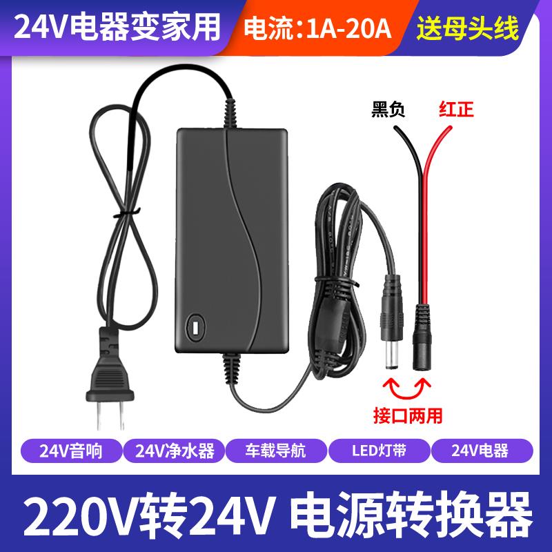 220V转24V3A 5A汽车车载电源转换器配接器水泵净水器低音炮LED灯