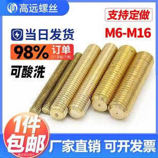 纯黄铜全牙螺杆丝杆铜无头螺杆铜双头铜牙条定做m6m8m10m12m16