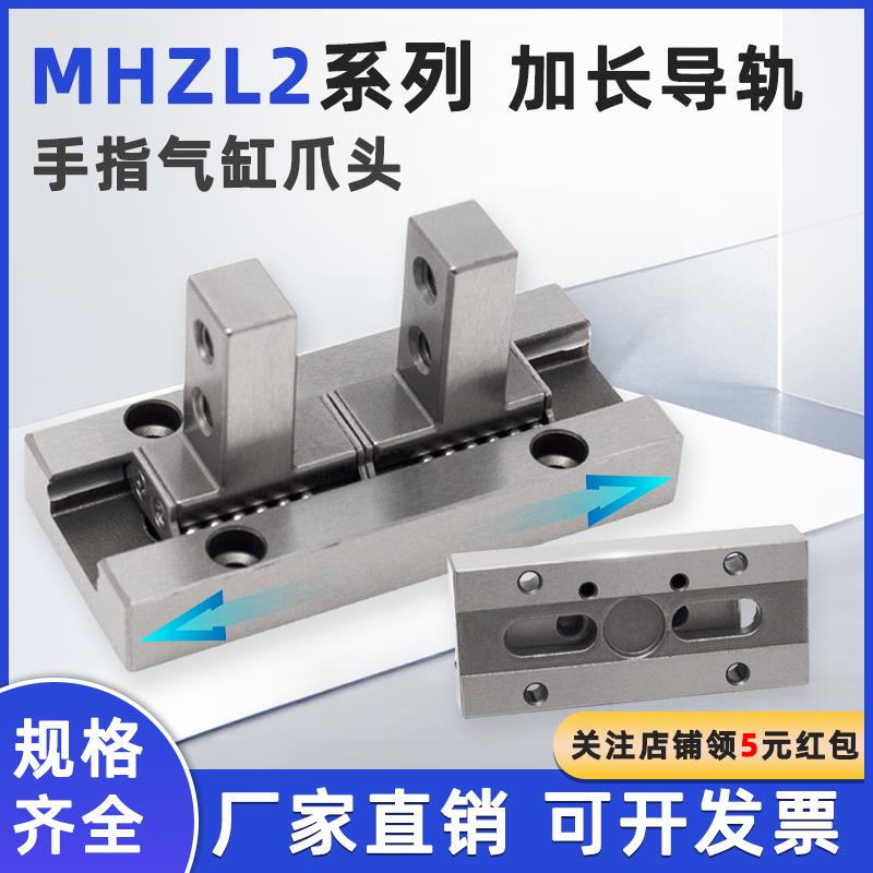 平行手指气缸爪头MHZL2-10D/16D1/20D2/25D3夹爪气缸导轨配件夹头