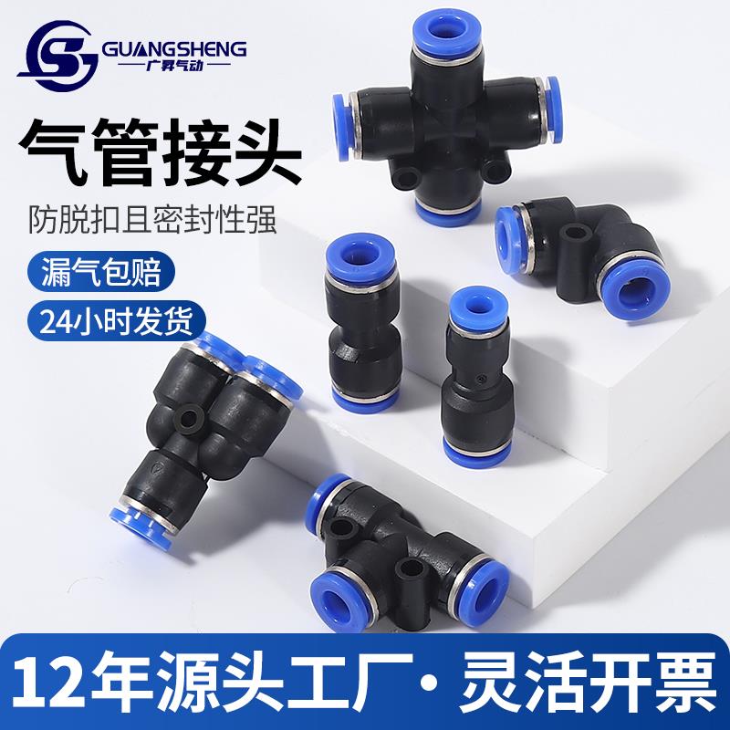 气管快速接头大全PU直通PG变径PV PE PY三通气动快插4 6 8 10配件