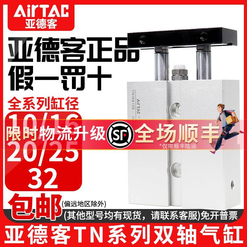 亚德客双轴双杆气缸TN10/16/20/25*10X15x20x25X30x40x50x60x70-S