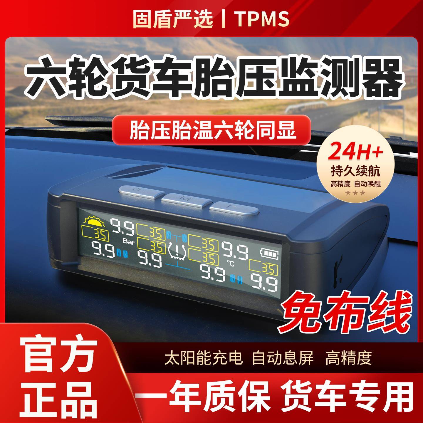 货车胎压监测器6轮大小货车轻卡房车外置太阳能高精度胎压传感器