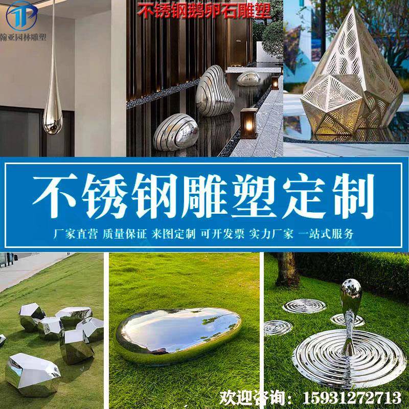 现货不锈钢鹅卵石雕塑镜面圆形几何面模型园林室内户外装饰品摆件