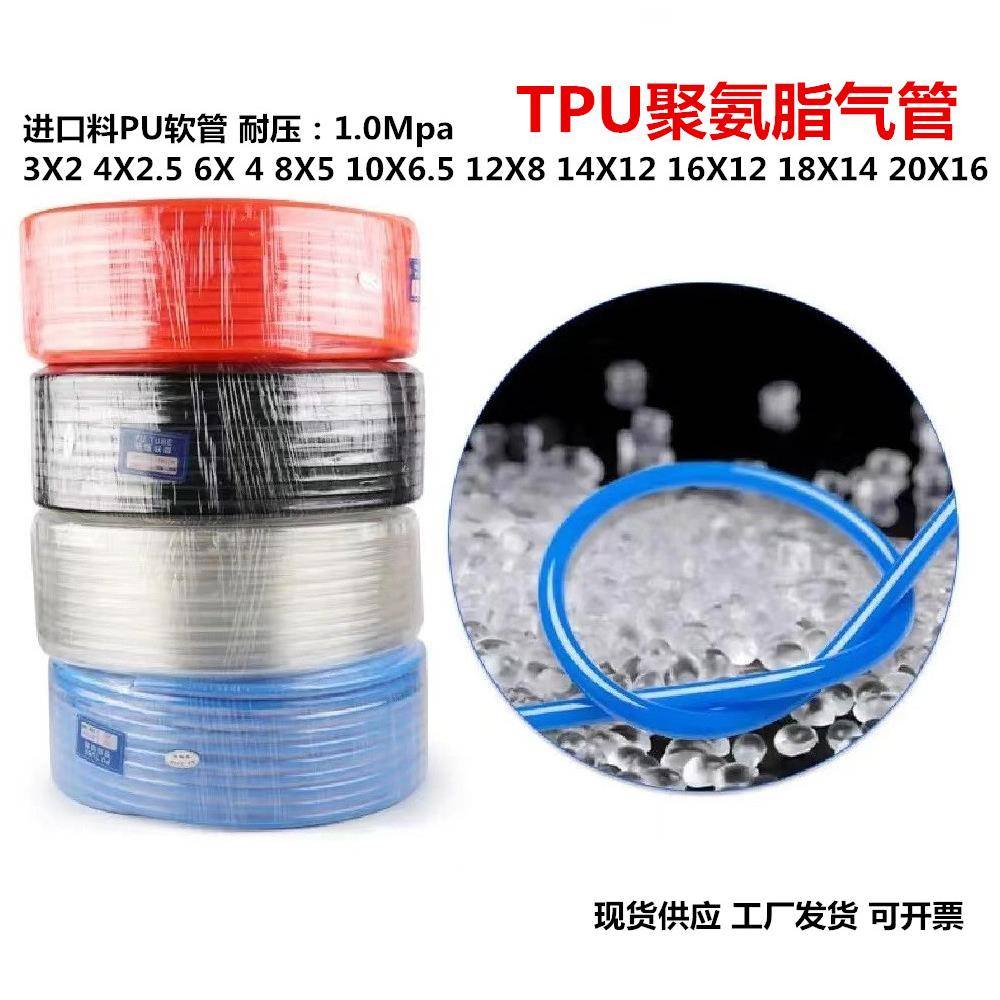TPU软管空压机气管2 3 4 5 7 8 10 12电磁阀气管TPU6X4 聚氨酯管