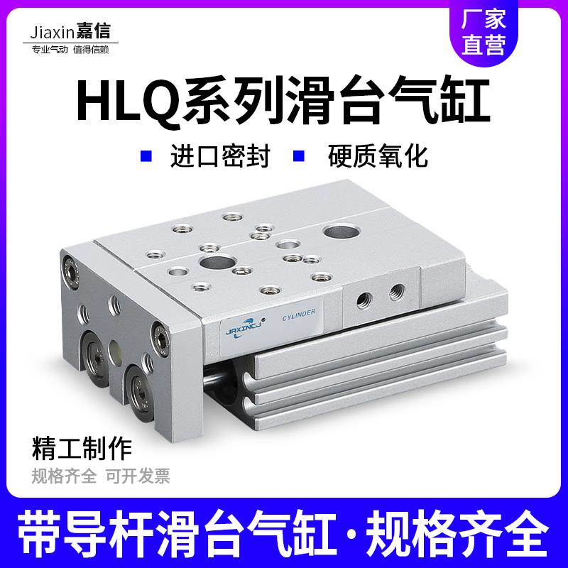 亚德客型小型精密气动滑台气缸HLQ6/8/12/20/25-10X20X30X40X50-S