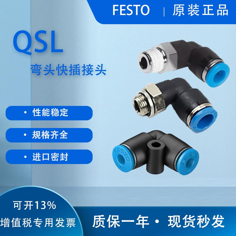 费斯托FESTO 气管接头 QSL-1/8-3/8-1/4-1/2-4-6-8-10-12-16 现货