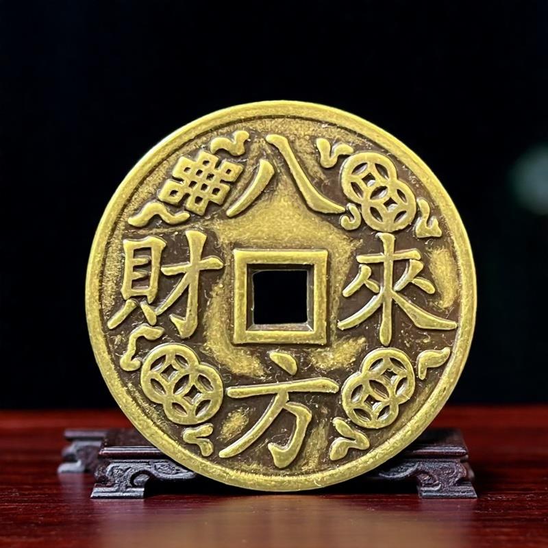 纯黄铜八方来财背面招财进宝铜钱加大加厚吉语钱方孔花钱古币摆件