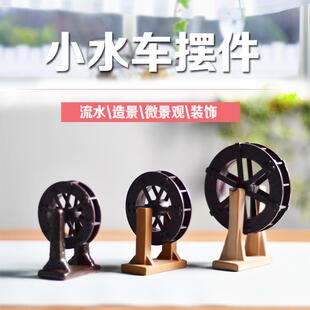 流水器配件桌面流水风水轮水车摆件DIY流水茶桌鱼缸装 饰造景搭配