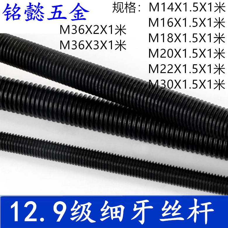 12.9级细牙丝杆/细牙螺杆牙条/全牙通丝螺杆 M10X1.25 - M42X3