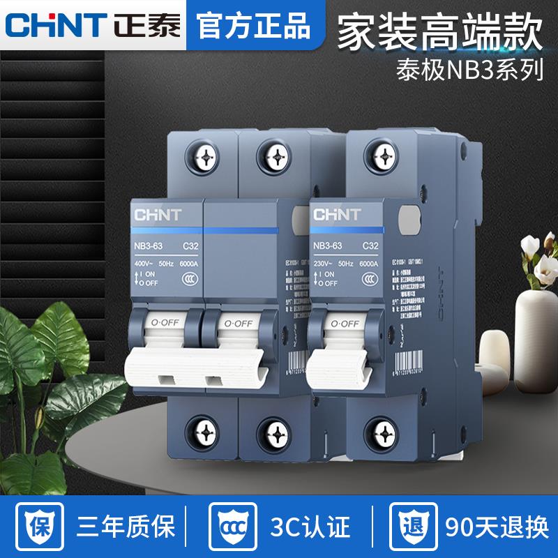 正泰NB3-63空气开关断路器家用高端款空开关断路器短路过载保护器