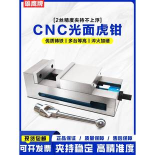 雄鹰牌精密平口钳6寸铣床虎钳等高防翘CNC加工中心光面一体式 夹具