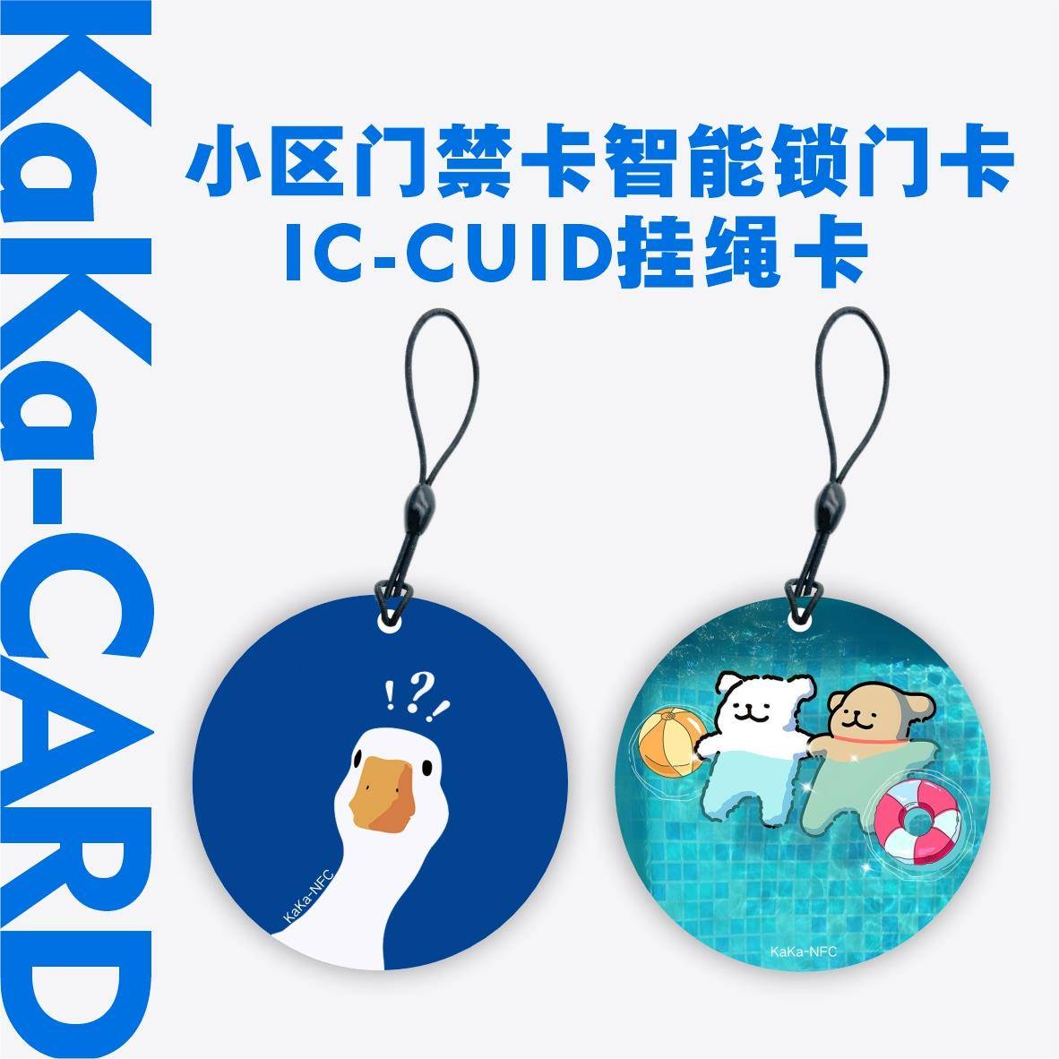 IC卡CUID芯片滴胶卡M1复制克隆小区单元门门禁电梯指纹密码磁卡