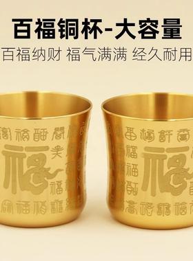 黄铜百福酒杯茶杯家用办公室摆件龙凤呈祥茶杯仿古高档小茶杯水杯