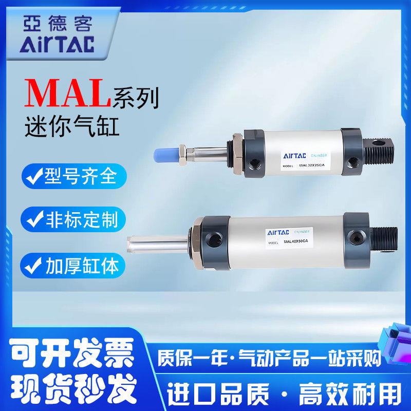 亚德客型迷你气缸MAL16/20/25/32/40*50X75X100X125X150X200SCA