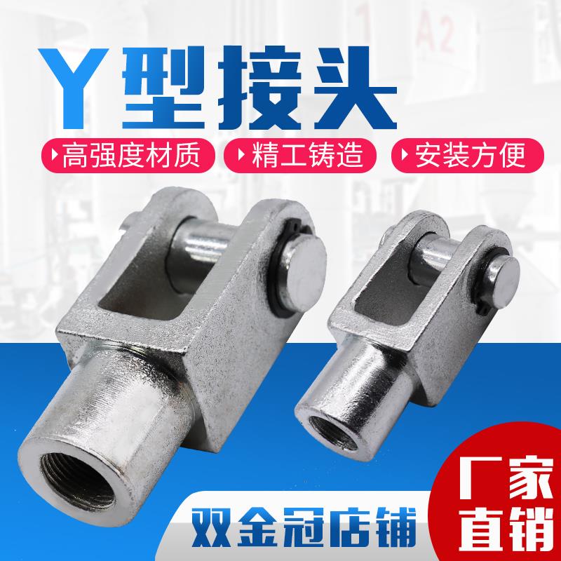 SC气缸附件配件 Y型接头Y-16/20/25/32/40/50/63/80/100/125/160