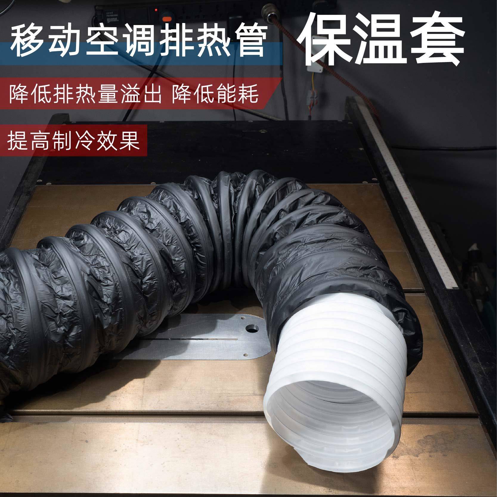 移动空调排风管保温套排气管排热管延长管隔热管套橡塑保温管套