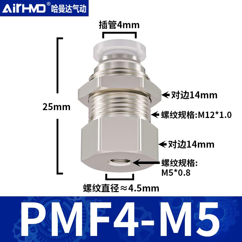 气动隔板内丝螺纹直通气管快插接头穿板PMF4/6/8/10/12-01/02/3/4