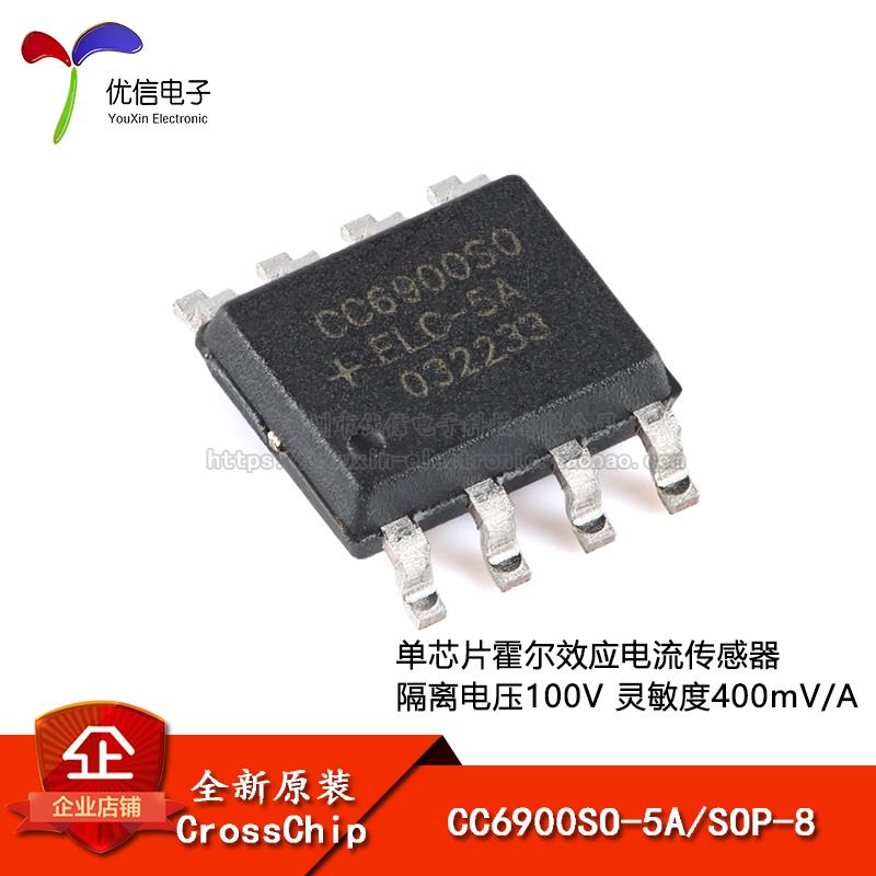 原装CC6900SO-5A SOP-8 单芯片霍尔效应电流传感器 灵敏度400mV/A