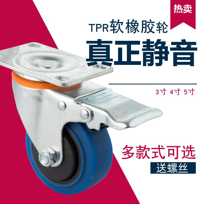 脚轮子TPR蓝色刹车高弹力橡胶轮3寸4寸5静音双轴承货架设备万向轮