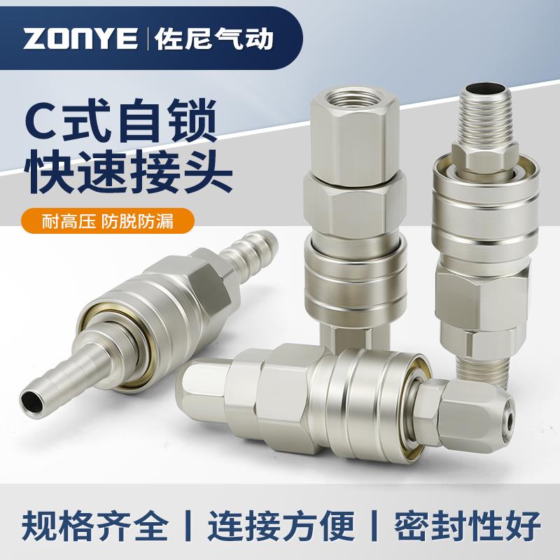 精品C式自锁快速接头SP20/30/40快插管接头空压机风管宝塔公母头