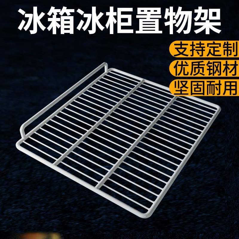 冰柜层架冰箱内部置物架展示柜分层隔板冷藏柜隔层网格网架篦子