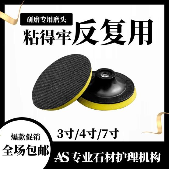 加厚粘盘磨头磨片角磨机自粘盘抛光盘吸盘4寸7寸底托砂纸轮打磨盘