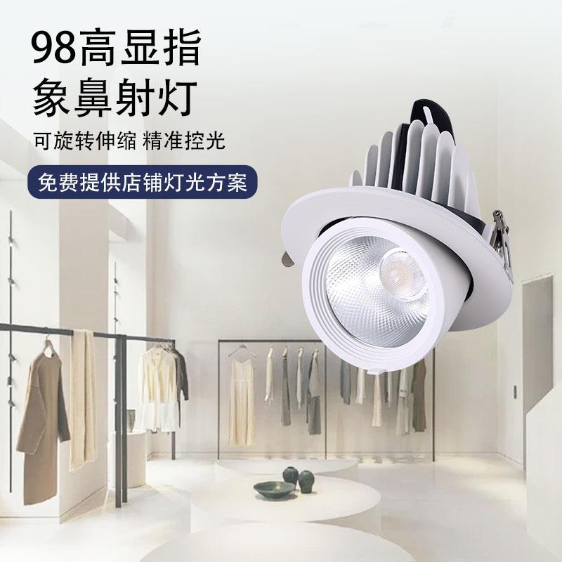 服装店cob象鼻灯4500K婚纱童装专用超亮防眩高显指嵌入式led射灯