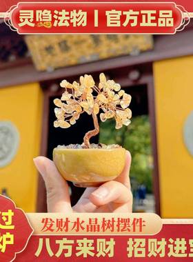 灵隐发财树黄水晶摆件招财树聚宝盆办公桌小摆件工位摇钱树装饰品