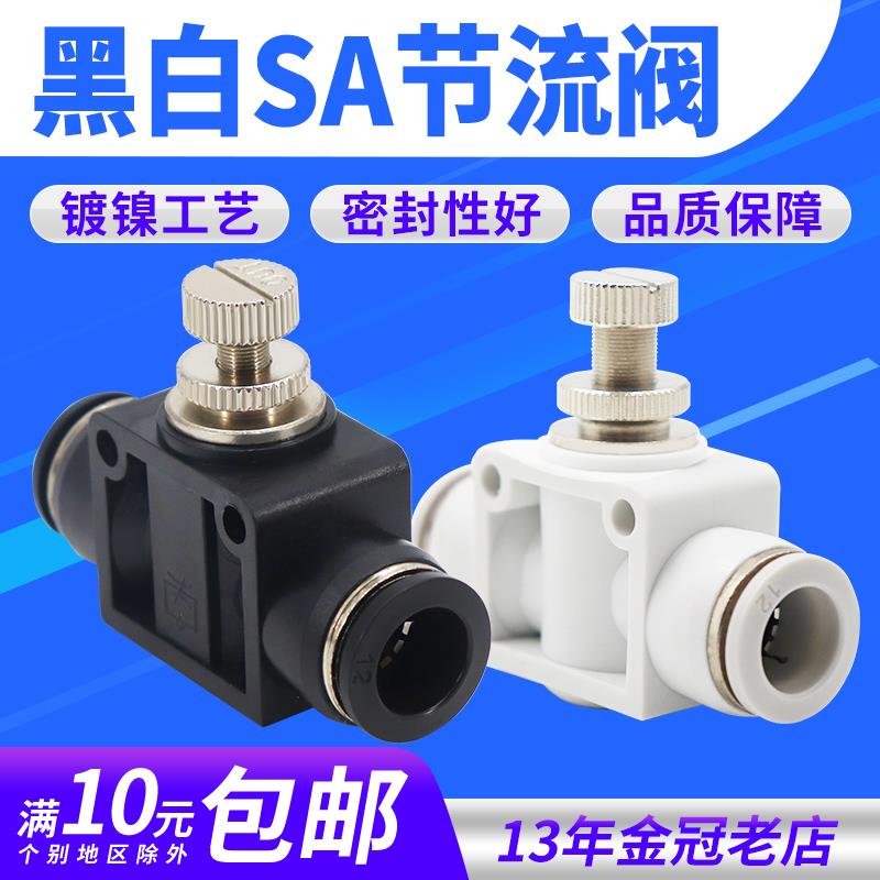 气动高品质黑色白色管道节流阀接头PA SA-LSA4 LSA6 LSA8 LSA10 L