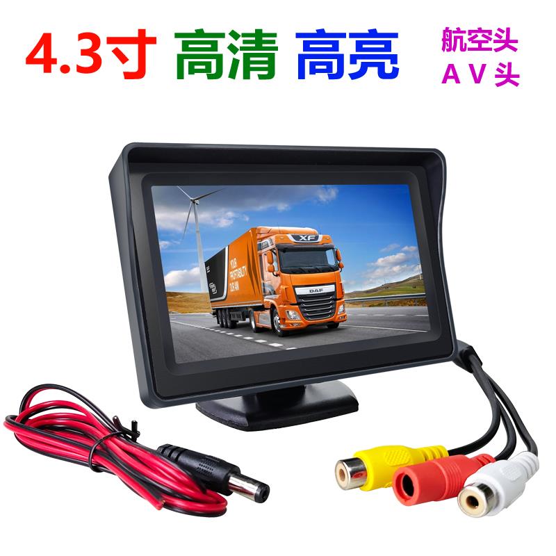 车载4.3寸显示器7寸高清倒车影像后视频12V24V大小货车半挂车套装