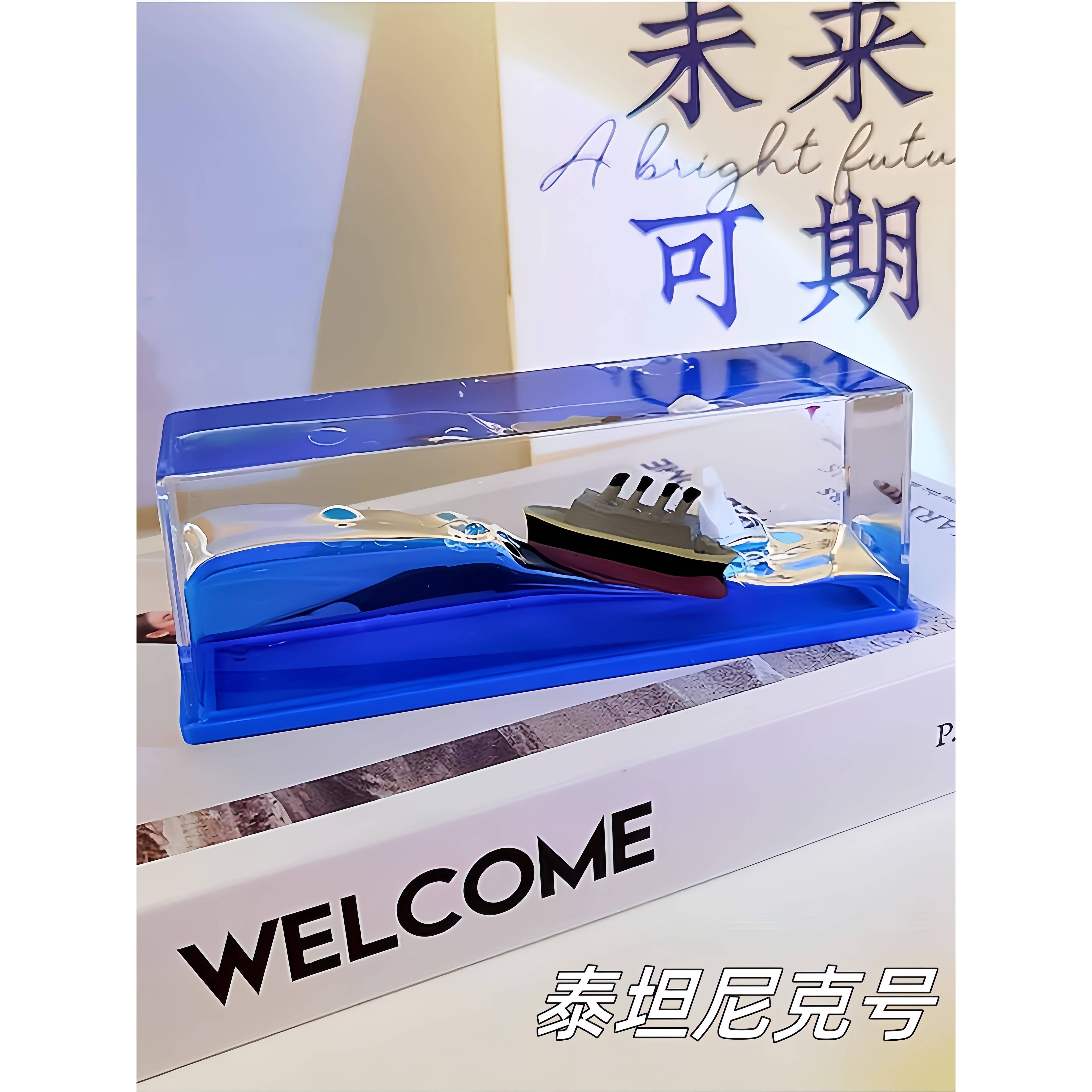 泰坦尼克号流体漂流瓶电脑桌摆件高级感小众瓶中船装饰品毕业礼物