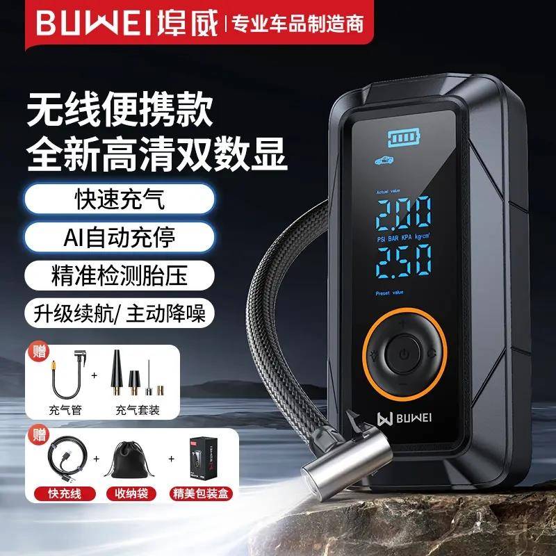 埠威BUWEI车载无线充气泵PL01迷你充气宝电动车自行车快速充气