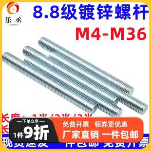 8.8级镀锌丝杆全牙螺杆通丝全螺纹螺柱牙条M4M5M6M8M10M12M16 M36