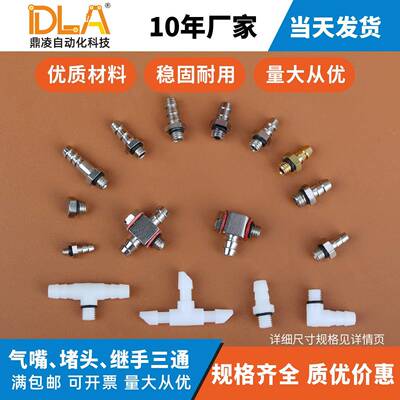 抱具金具气嘴 M5铜气咀 不锈钢气动宝塔接头 气管阻流塞 继手三通