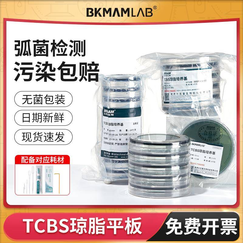 弧菌检测盒测试盒TCBS弧菌平板培养皿营养琼脂培养基海缸弧菌9cm