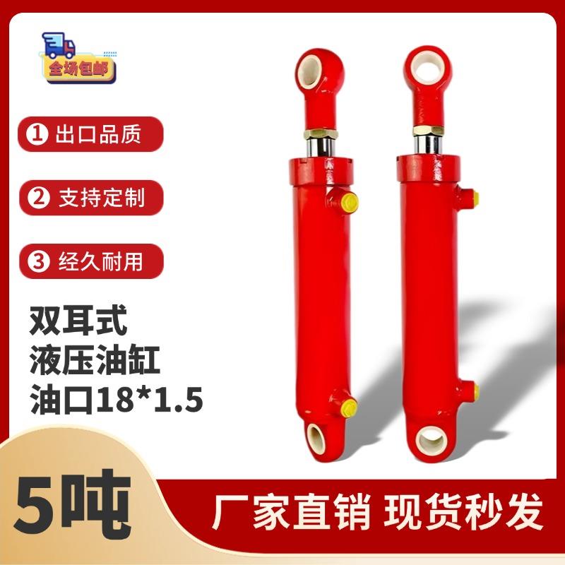 液压油缸63缸径五吨双耳双向铲车油顶升降改装工程叉车环卫伸缩缸