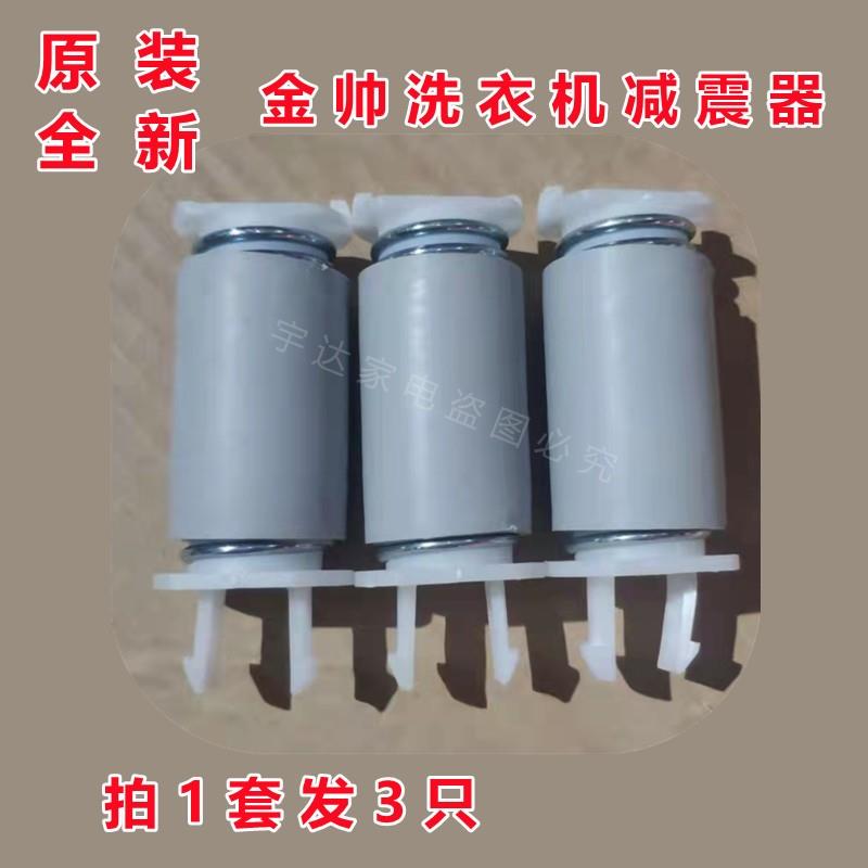 金帅原厂半自动双桶洗衣机脱水电机减震器甩干支架马达弹簧脚配件