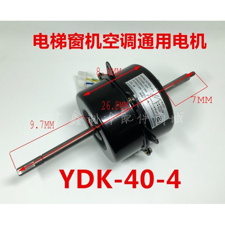 电梯 窗式空调 移动式空调空调 电机马达 散热通风机 风扇电机YDK