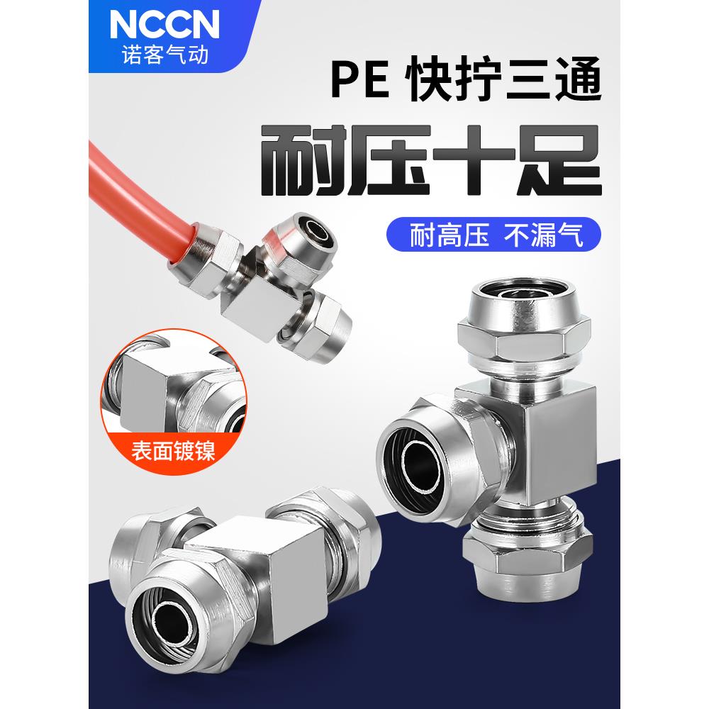 气管快拧三通接头气泵空压机配件PE气动锁母T形气嘴变径PEG4 6 8m