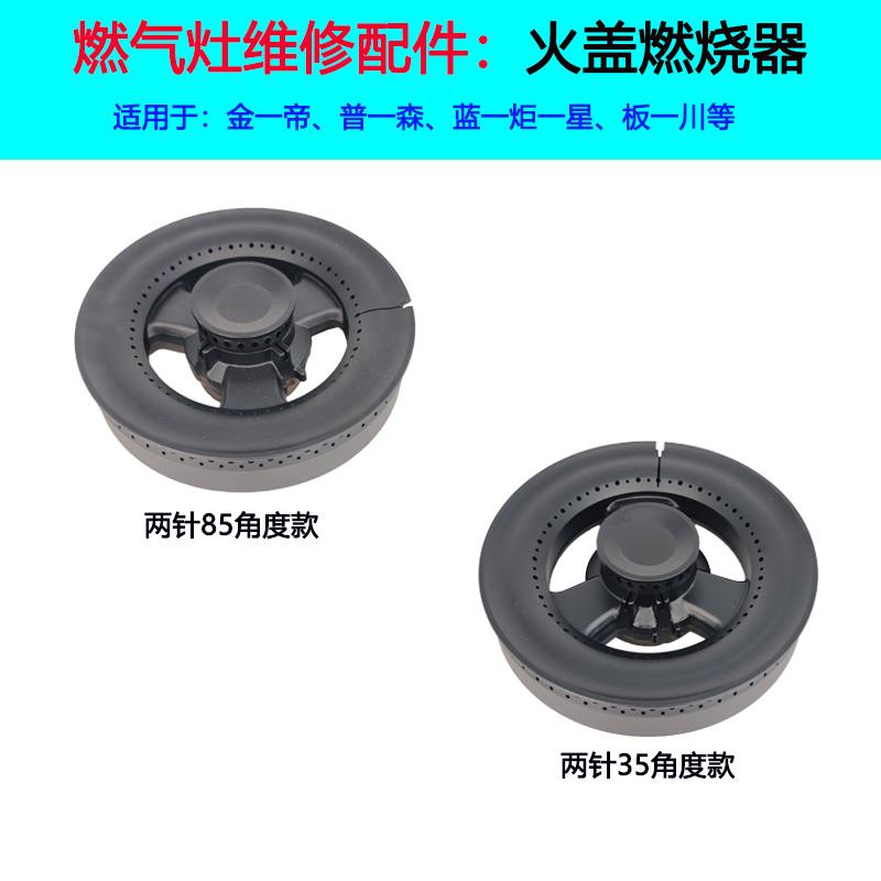 适用金帝普森板川集成灶燃气灶配件火盖名气分火器美多蓝炬星炉头