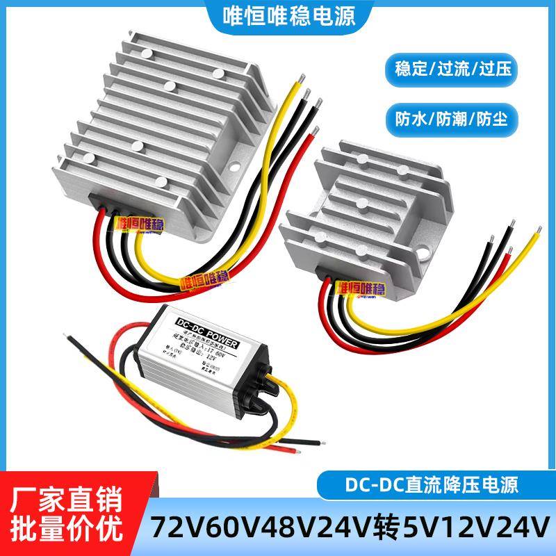 大功率72V60V36V24V转12V5V3A10A20A电源转换器48V变24V降压模组