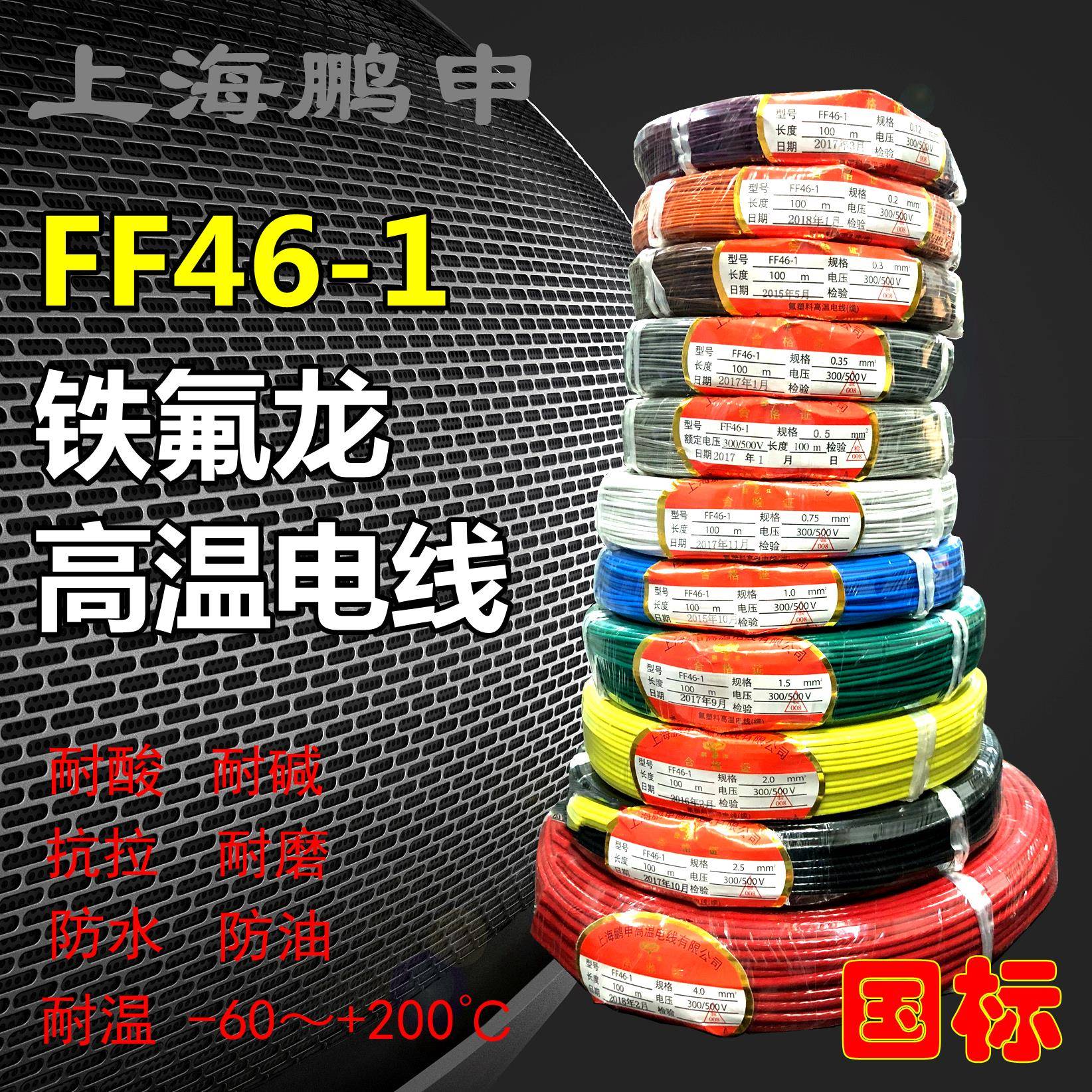 铁氟龙镀锡国标耐高温电线0.5/0.75/1.0/1.5/2.5平方四氟地感线圈