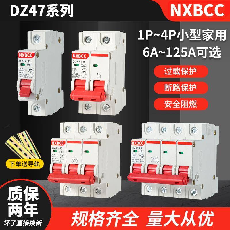 工厂促销空气开关小型断路器DZ47-63A空开家用保护器1P2P3P4P正品