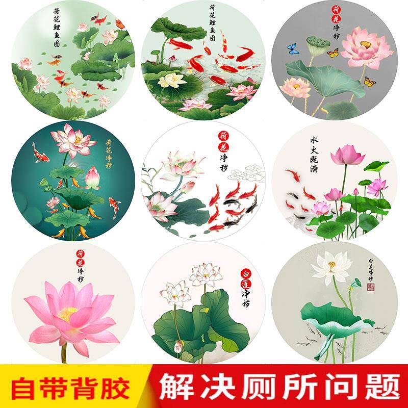 荷花净秽图卫生间贴纸画圆形装饰画九鱼莲花贴纸荷花鲤鱼图自粘画图片
