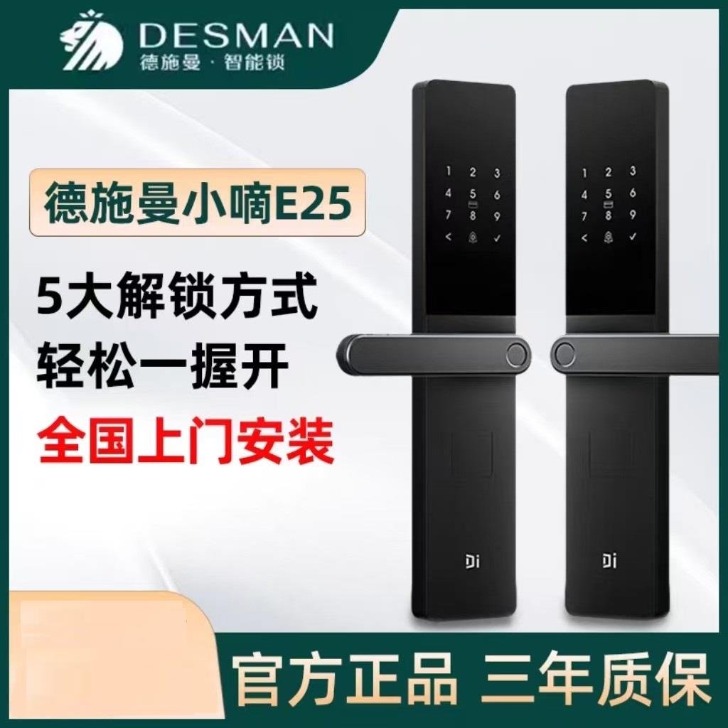 德施曼小嘀E25指纹锁防盗门电子门锁铝合金密码锁C级锁芯木门首选