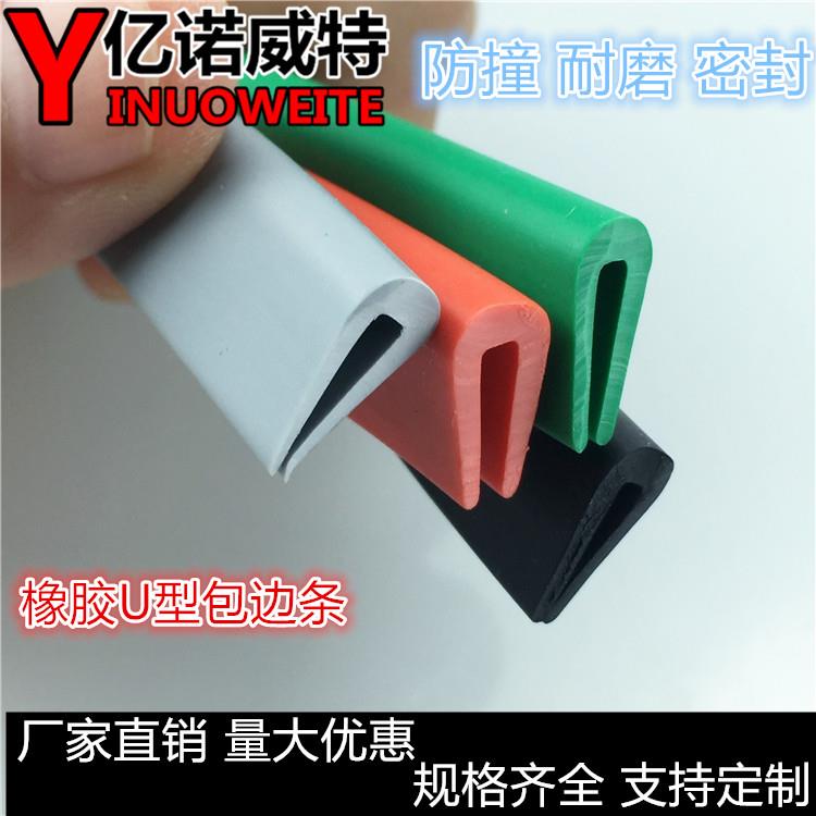 PVC橡胶皮条U型包边防撞玻璃卡条1mm~2MM木板机柜密封条加厚贴合