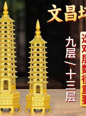 文昌塔摆件男孩女孩通用九层13层十三层办公室桌面客厅书桌装饰品