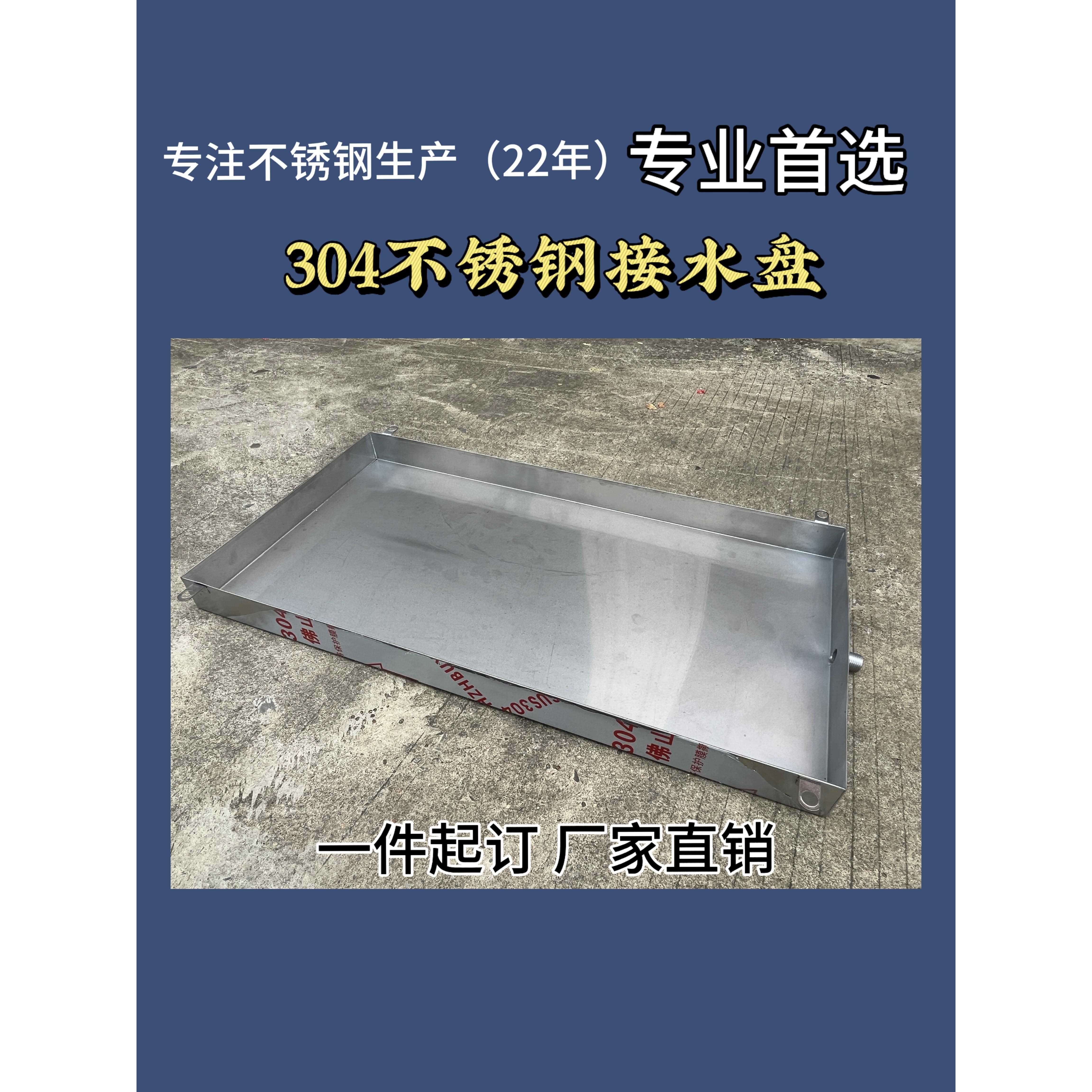 不锈钢接水盘空调外机滴水漏水积水托盘接水盘家用商用排水神器