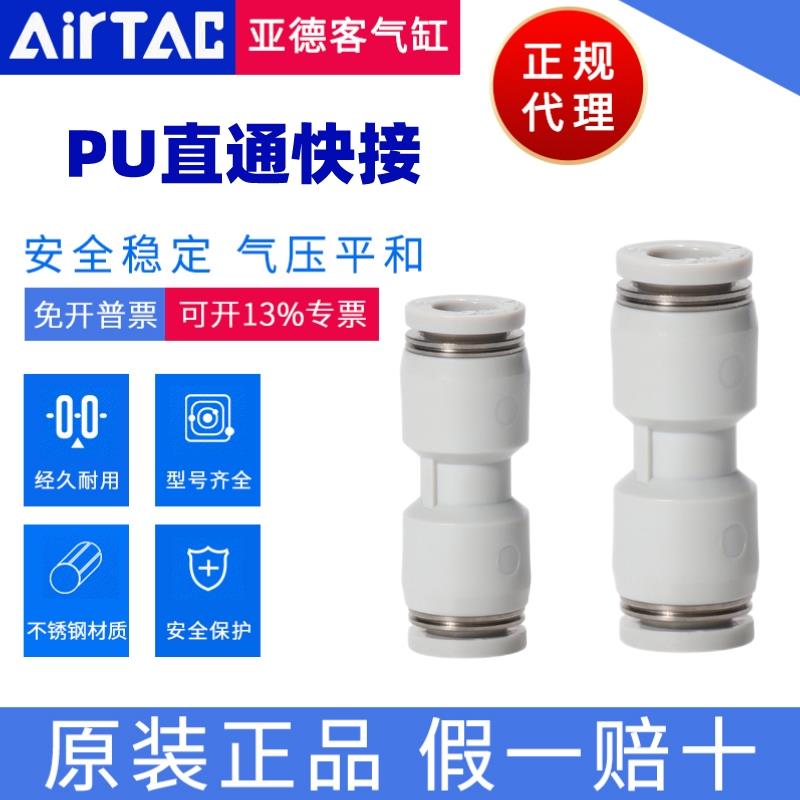 亚德客气动接头白色PU快插PV/PY/PE4 6 8 1012气管对接塑料接头