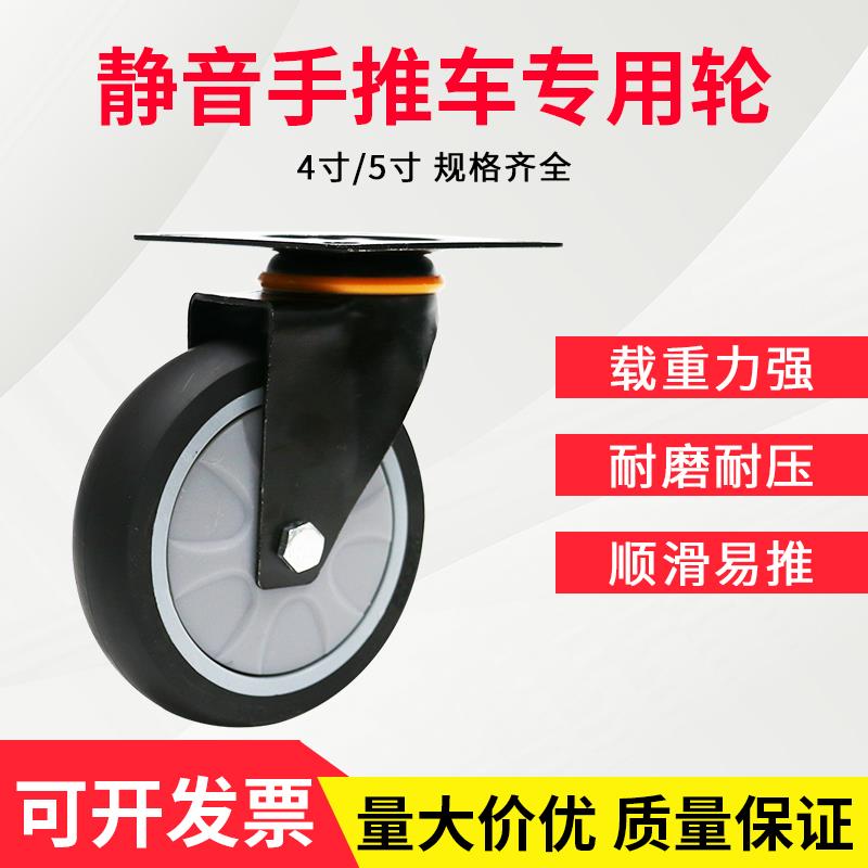 4寸5寸TPR静音脚轮万向轮烤漆橡胶轮加厚手推车专用轮车轮子